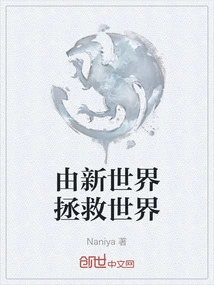 Save the World from the New World