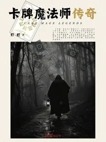 Card Magician Legend