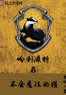 Harry Potter and the Magical Badger