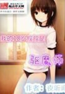 My Eighteen Year Old Uncle is an Exorcist