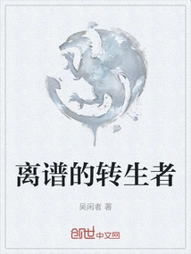 Outrageous Reincarnation