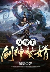 The Empress' Sword God's Son-in-law