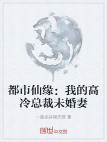 Urban Fairy: My Fiancée of the Cold-hearted Ceo