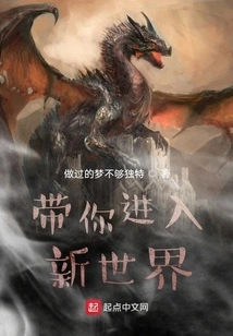 Take You into a New World