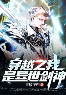 Time Travel: I Am the Sword God from Another World