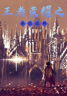 System of King of Glory God of War