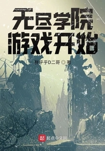 Endless Academy: Game Begins