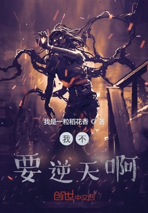 I Don't Want to Go Against Heaven