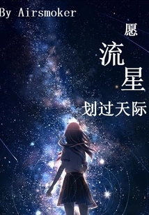 May the Shooting Stars Streak Across the Sky