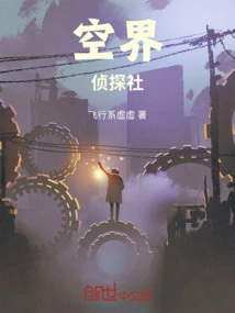 Sky World Detective Agency