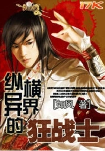 Berserker Who Travels Across Other Worlds