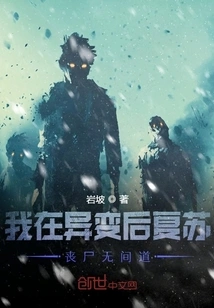 I Revived after the Mutation: Zombie Infernal Affairs