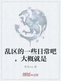 Some Daily Life in the Chaotic Area, Probably