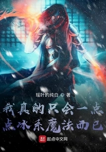 I Really Only Know a Little Bit of Ice Magic