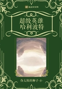 Superhero Harry Potter