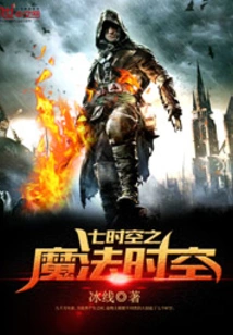 Seven Time and Space: Magic Time and Space