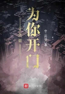 The Pioneer Opens the Door for You