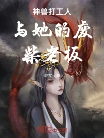 The Mythical Beast Beats the Worker and Her Good-for-nothing Boss