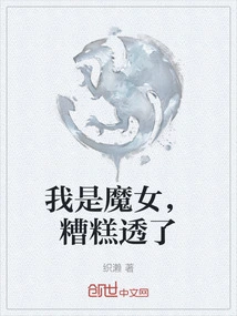 I'm a Witch and it Sucks