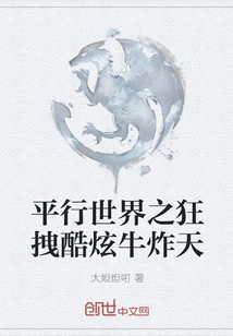 Parallel World: Crazy and Cool