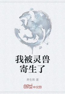 I Was Parasitized by a Spirit Beast