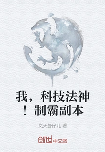 I, the God of Science and Technology! Dominate the Copy