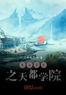 Tiandu Academy of Magic Academy