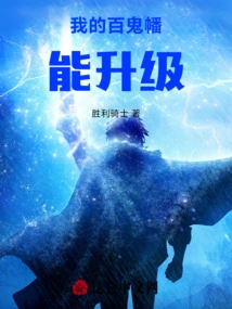 Can My Hyakki Banner Be Upgraded?