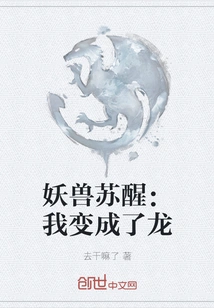 The Monster Awakens: I Became a Dragon