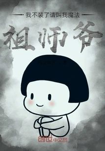 I Don't Want to Pretend Anymore. Please Call Me the Grandmaster of Magic