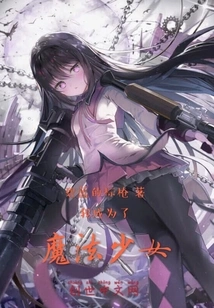 I Became a Magical Girl