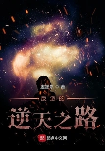 The Villain's Path Against Heaven