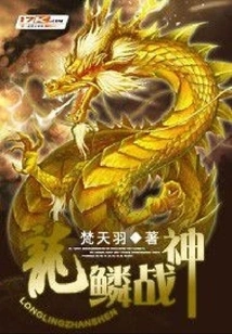 Dragon Scale War God