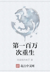 Rebirth for the Millionth Time