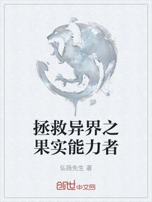 The Person with the Fruit Ability to Save the Alien World