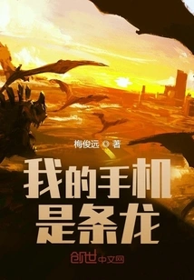 My Mobile Phone is a Dragon