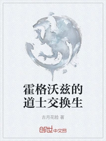 Taoist Exchange Student at Hogwarts