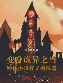 The Strange Transformation Happened When Miss Ji Lin Got a Simulator