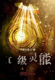 C-level Psionic Power