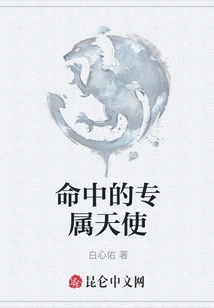 The Exclusive Angel in Your Life