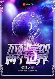 Two Unscientific Worlds