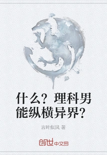 What? Can a Man with a Science Degree Travel Across Other Worlds?