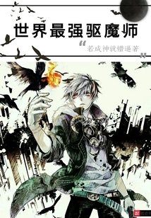 The World's Strongest Exorcist