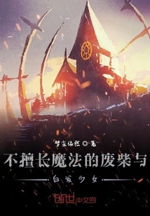 A Good-for-nothing Loser and a White-haired Girl