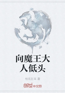 Bow to the Demon King