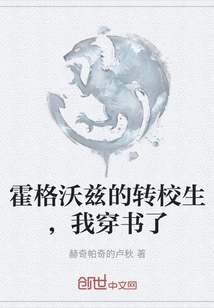 A Transfer Student at Hogwarts, I'm Wearing a Book