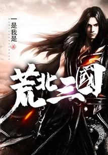 Three Kingdoms in the Wild North