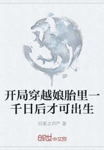 At the Beginning, You Will Be Born after Traveling Through Your Mother's Womb for a Thousand Days