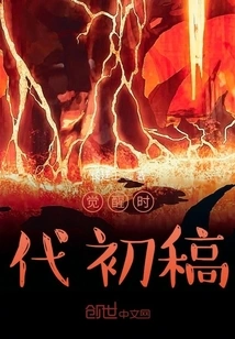 First Draft of the Age of Awakening