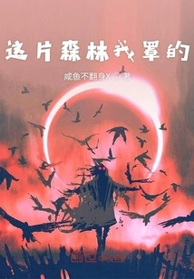 I Covered This Forest